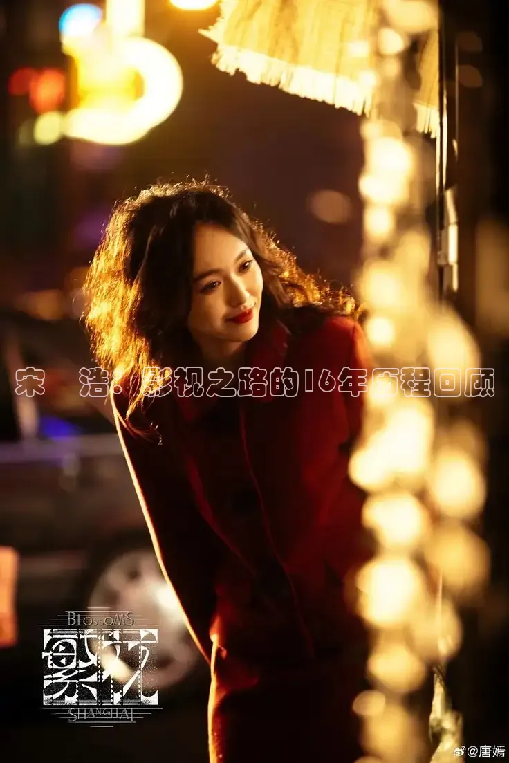 宋旻浩：影视之路的16年历程回顾