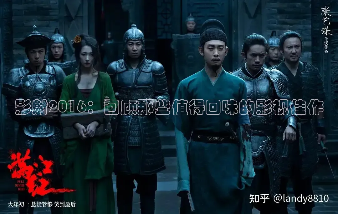 影射2016：回顾那些值得回味的影视佳作